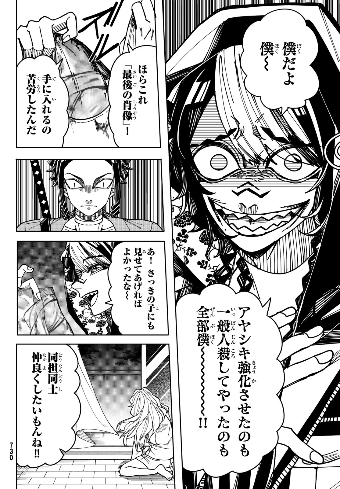 Tokyo Jiraiya Chapter 8 24ページ