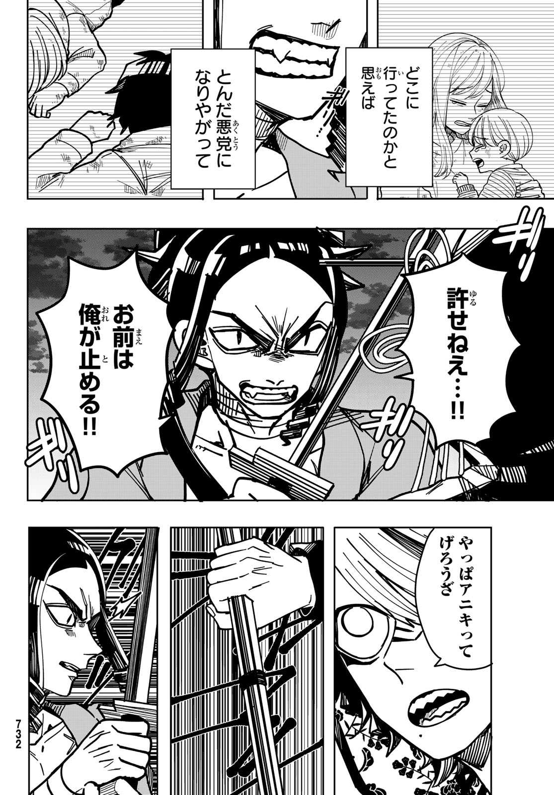 Tokyo Jiraiya Chapter 8 26ページ