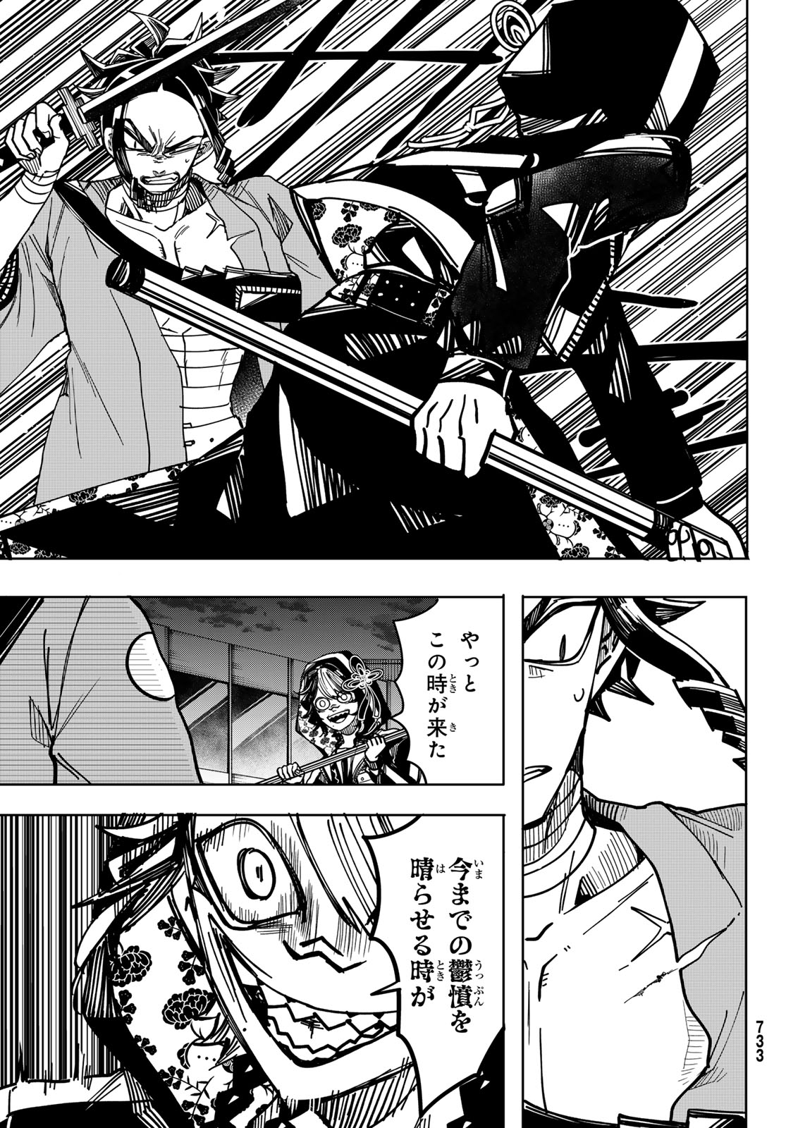 Tokyo Jiraiya Chapter 8 27ページ