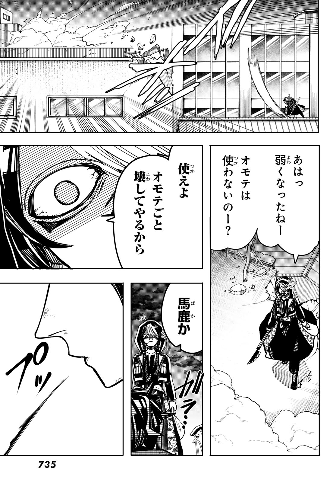 Tokyo Jiraiya Chapter 8 29ページ