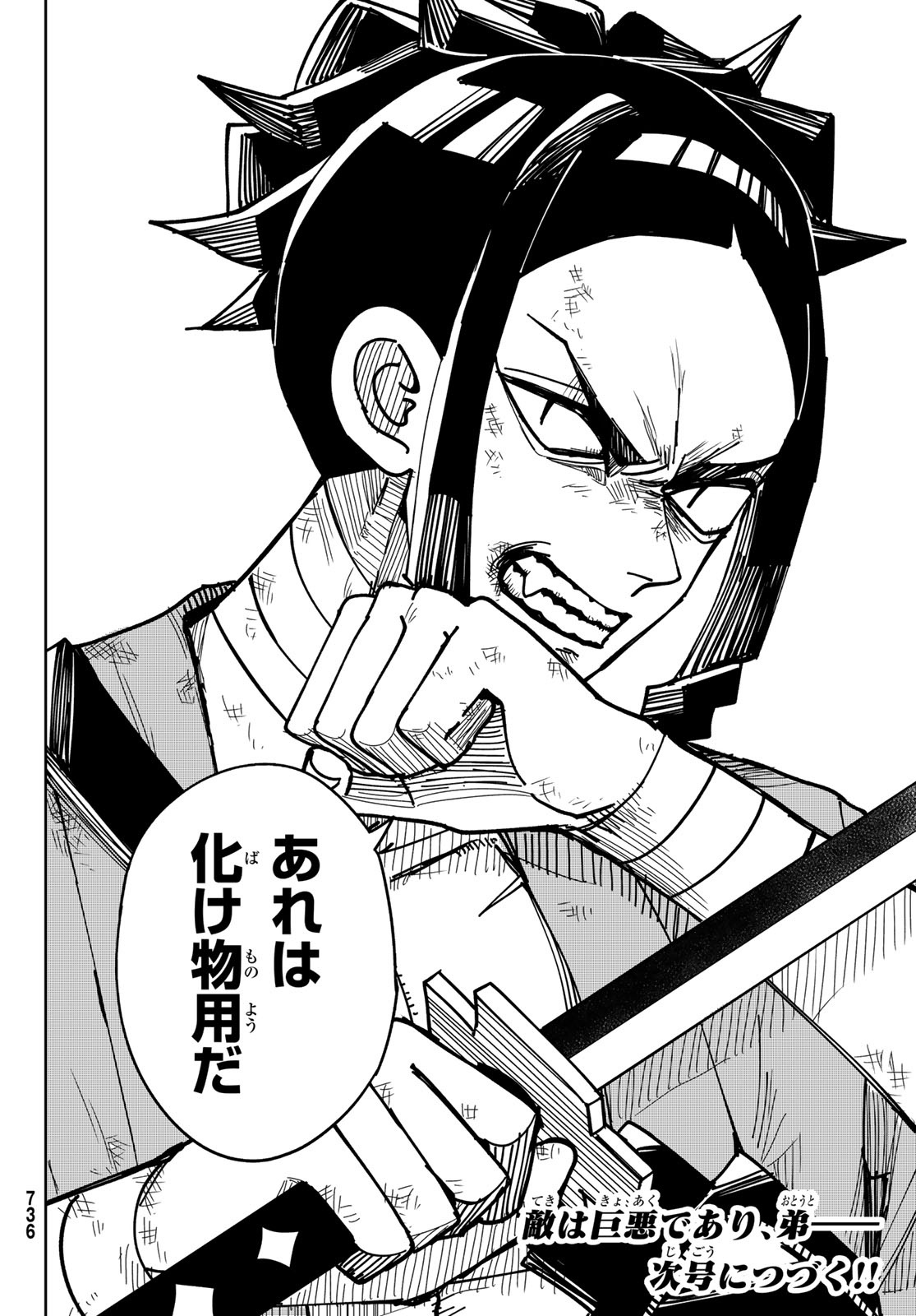 Tokyo Jiraiya Chapter 8 30ページ
