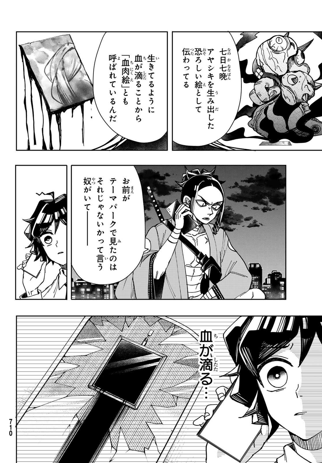Tokyo Jiraiya Chapter 8 4ページ