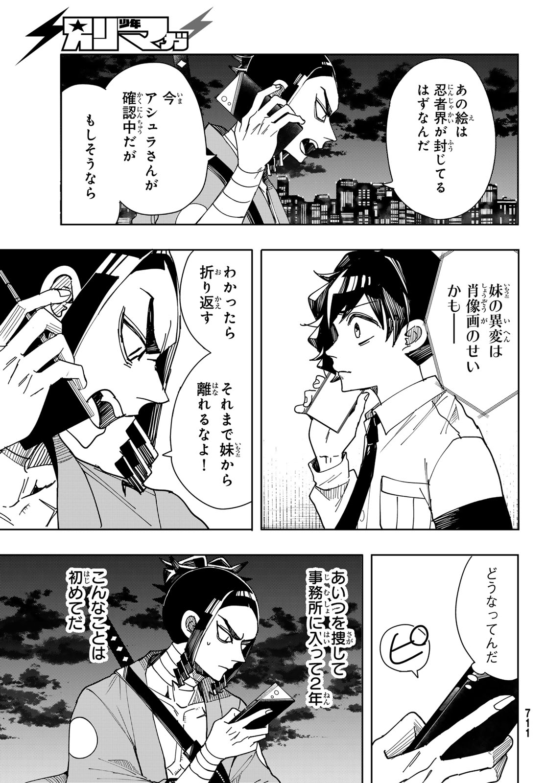 Tokyo Jiraiya Chapter 8 5ページ
