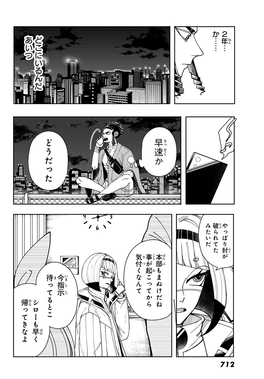 Tokyo Jiraiya Chapter 8 6ページ