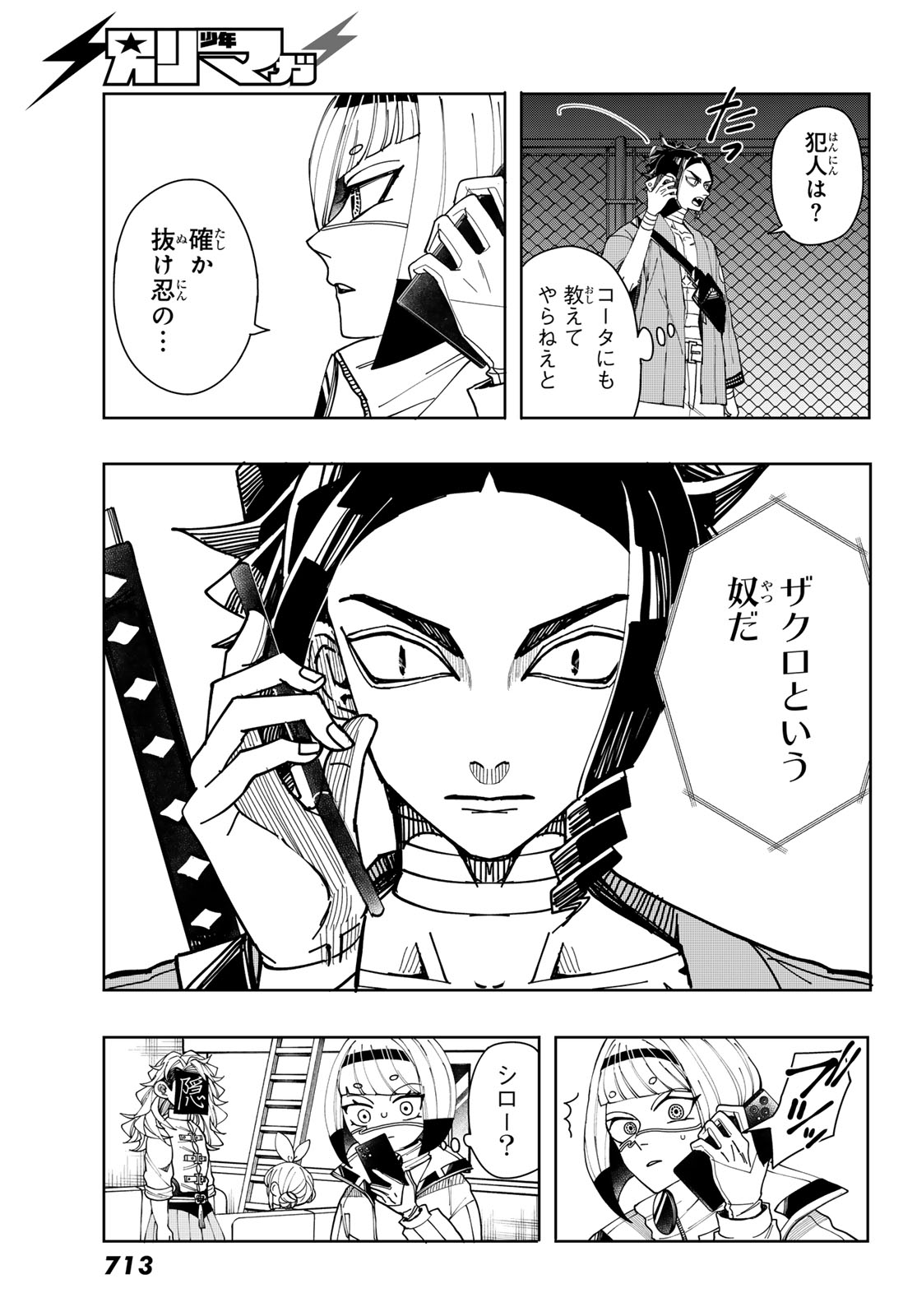 Tokyo Jiraiya Chapter 8 7ページ