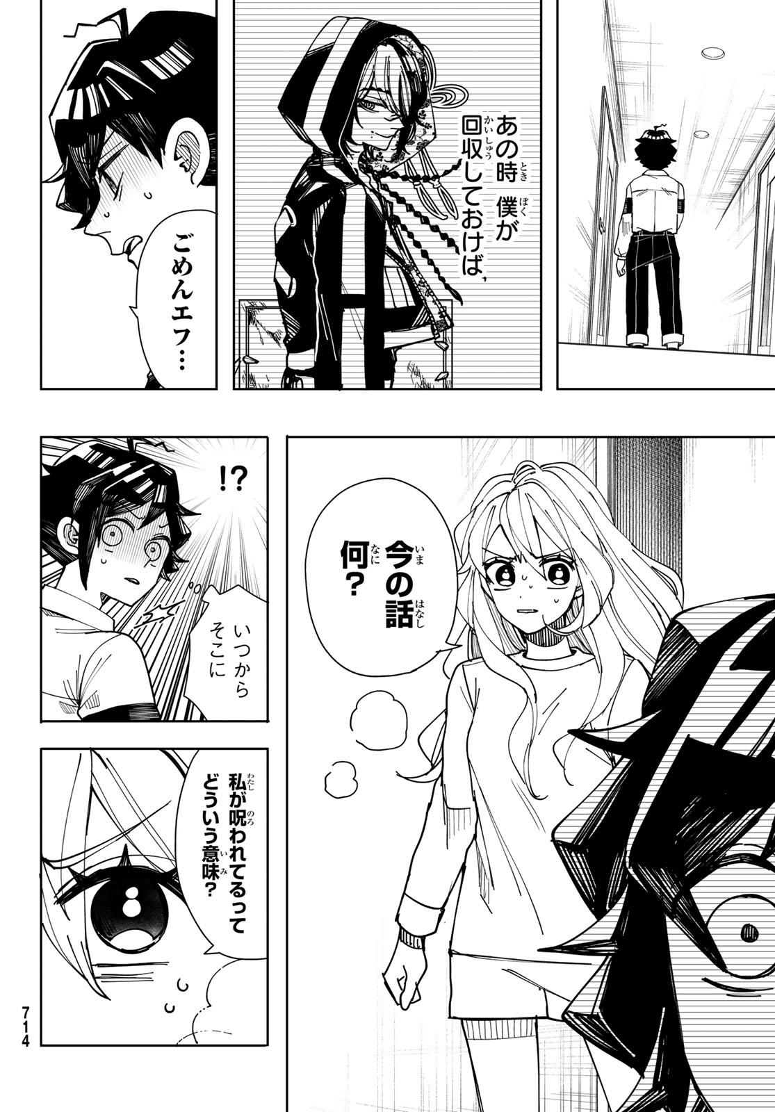 Tokyo Jiraiya Chapter 8 8ページ