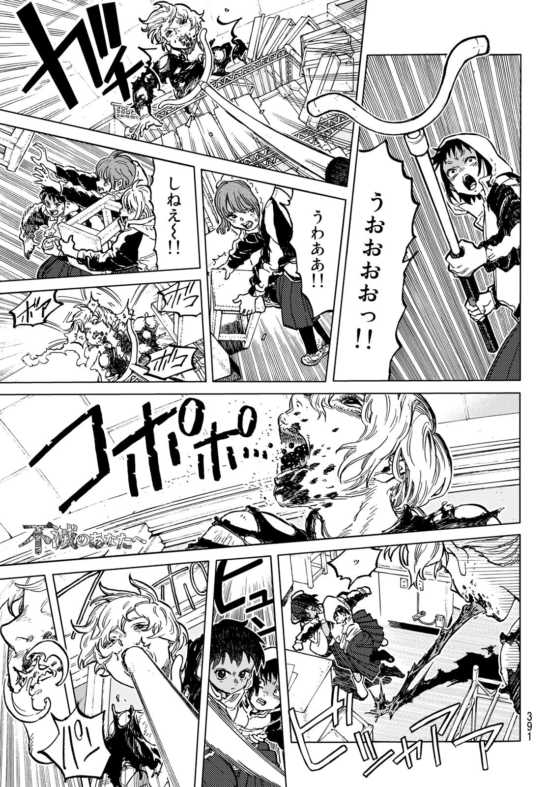 Fumetsu no Anata e Chapter 155.3 1ページ