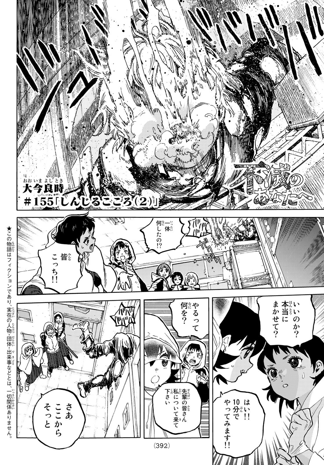 Fumetsu no Anata e Chapter 155.3 2ページ