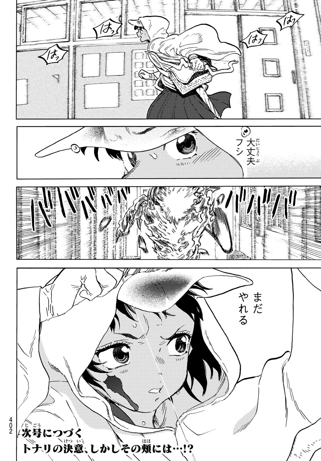 Fumetsu no Anata e Chapter 155.3 12ページ