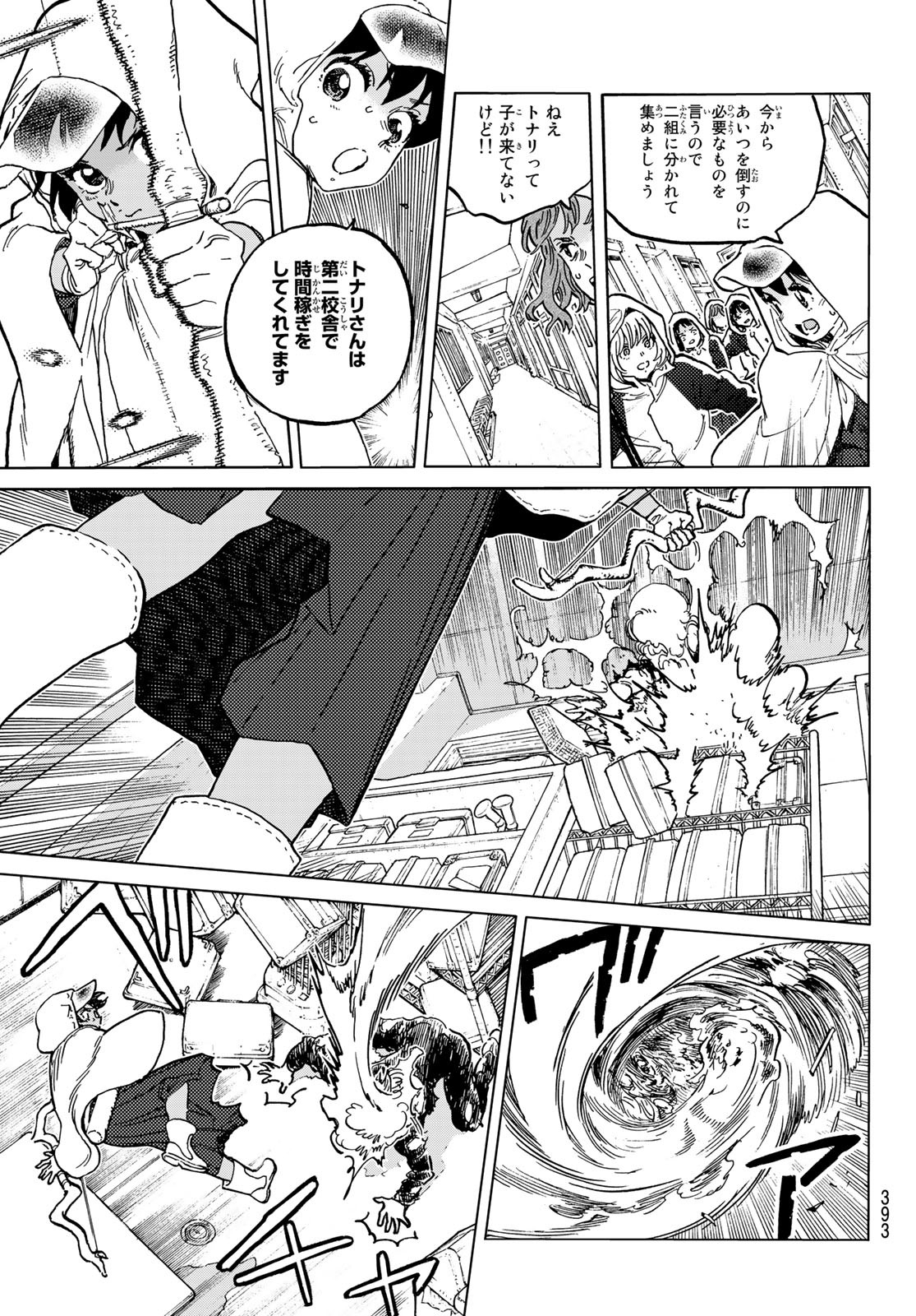 Fumetsu no Anata e Chapter 155.3 3ページ