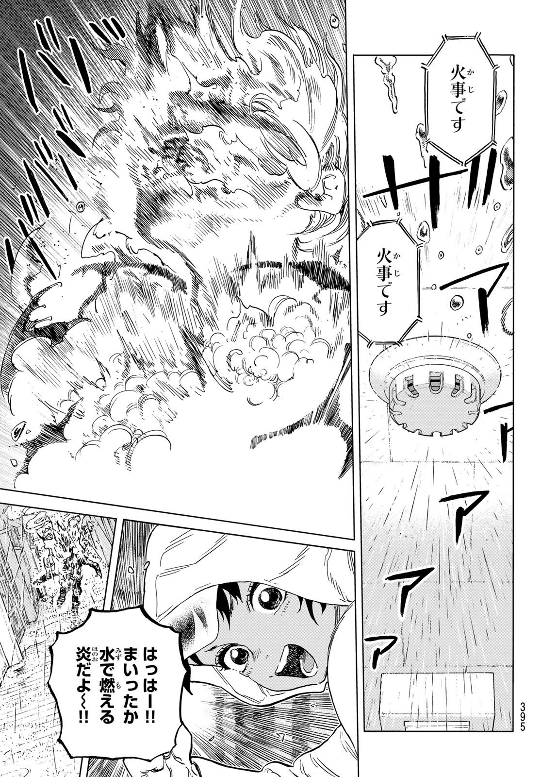 Fumetsu no Anata e Chapter 155.3 5ページ