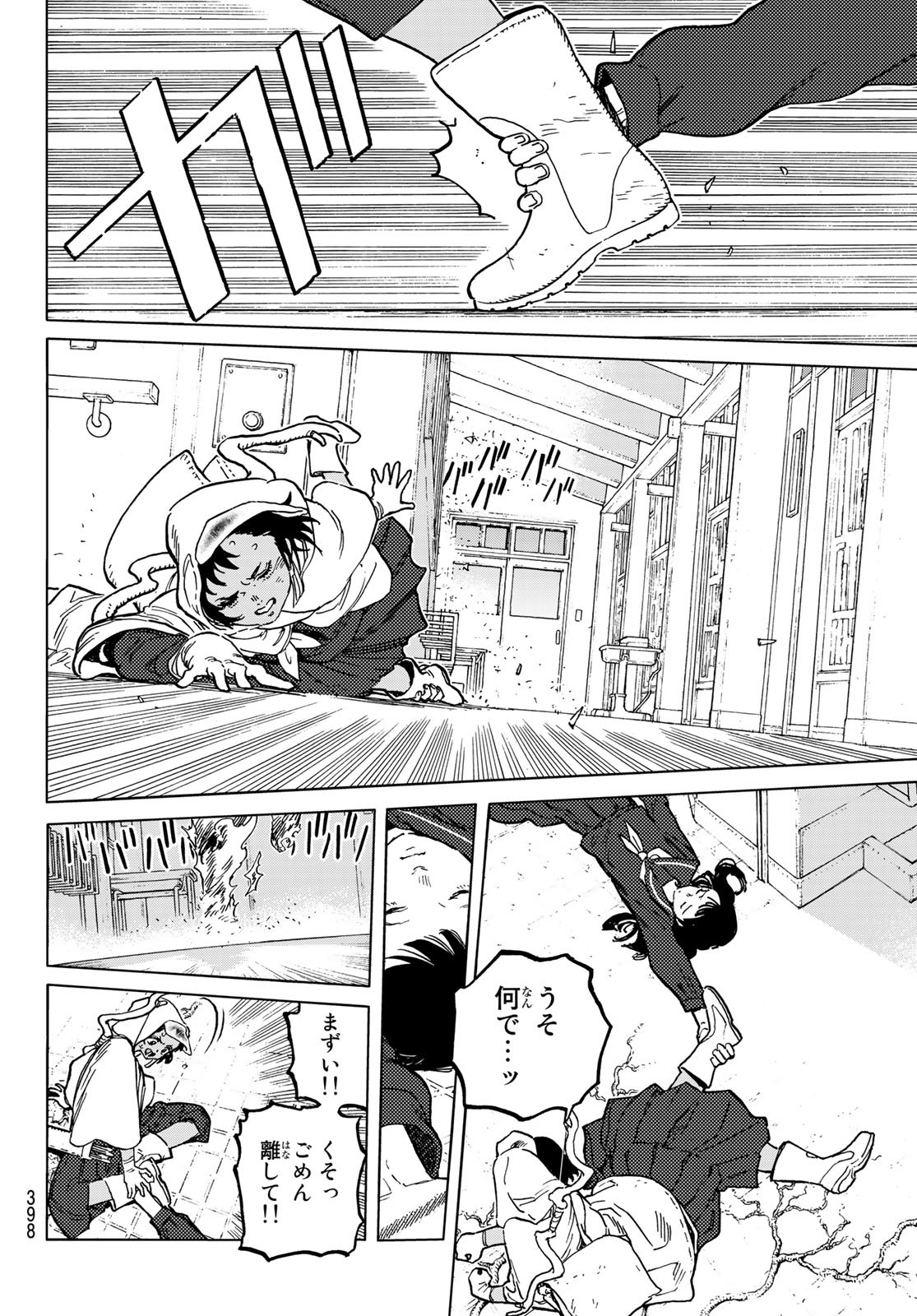 Fumetsu no Anata e Chapter 155.3 8ページ