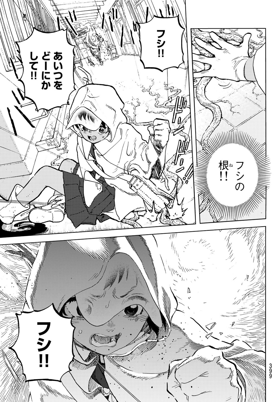Fumetsu no Anata e Chapter 155.3 9ページ