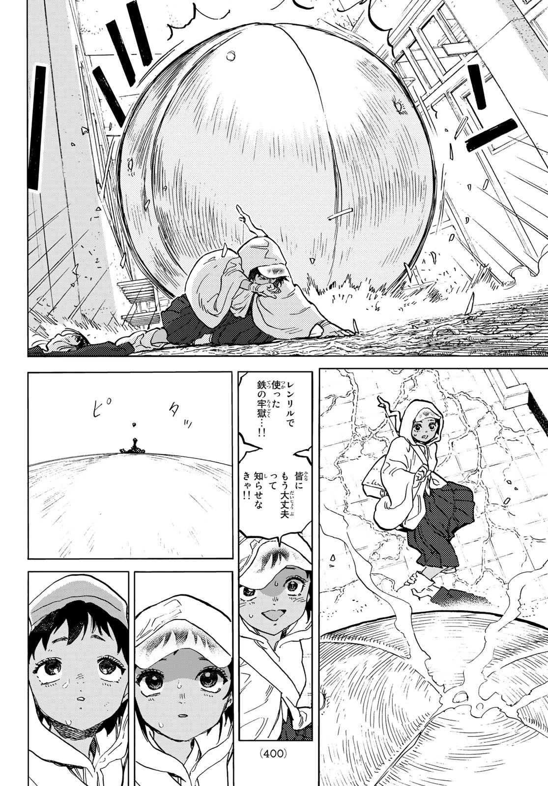 Fumetsu no Anata e Chapter 155.3 10ページ