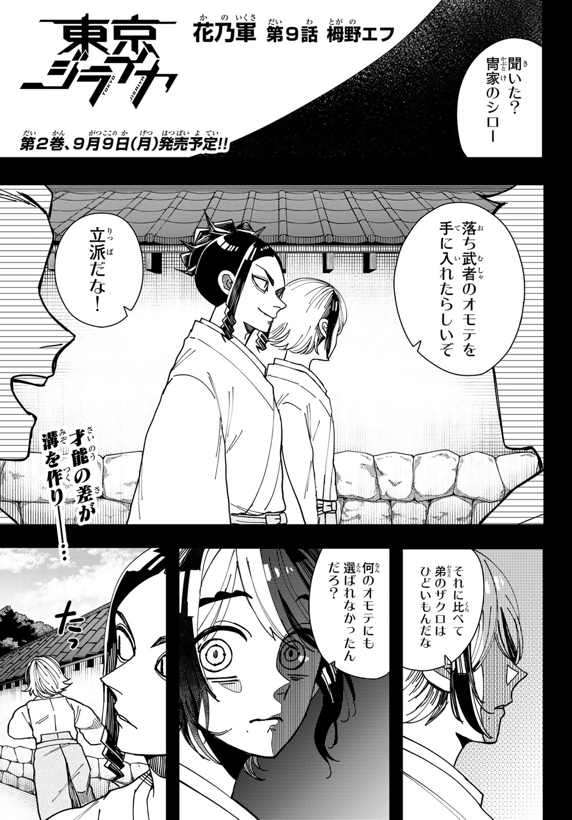 Tokyo Jiraiya Chapter 9 1ページ