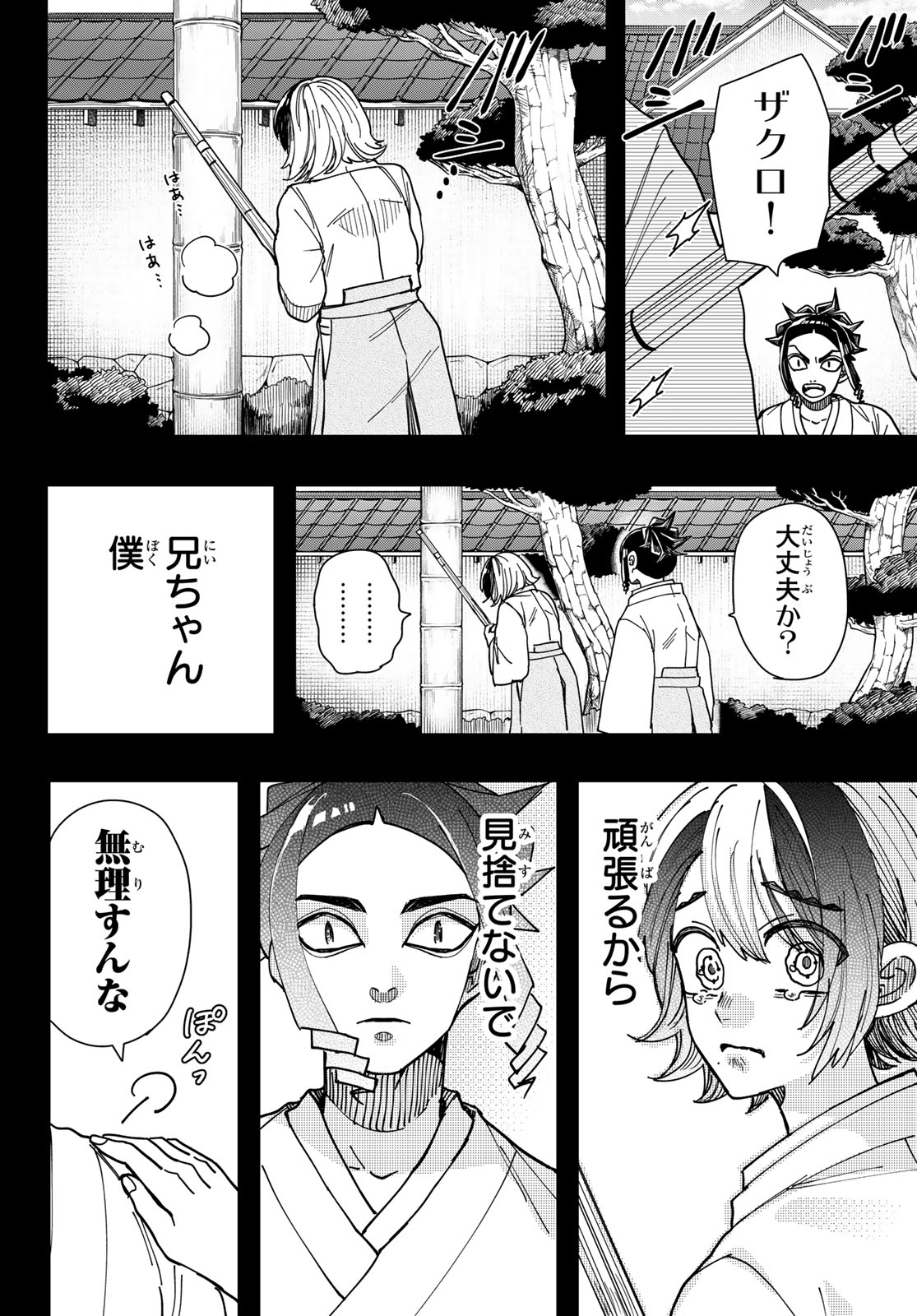 Tokyo Jiraiya Chapter 9 2ページ