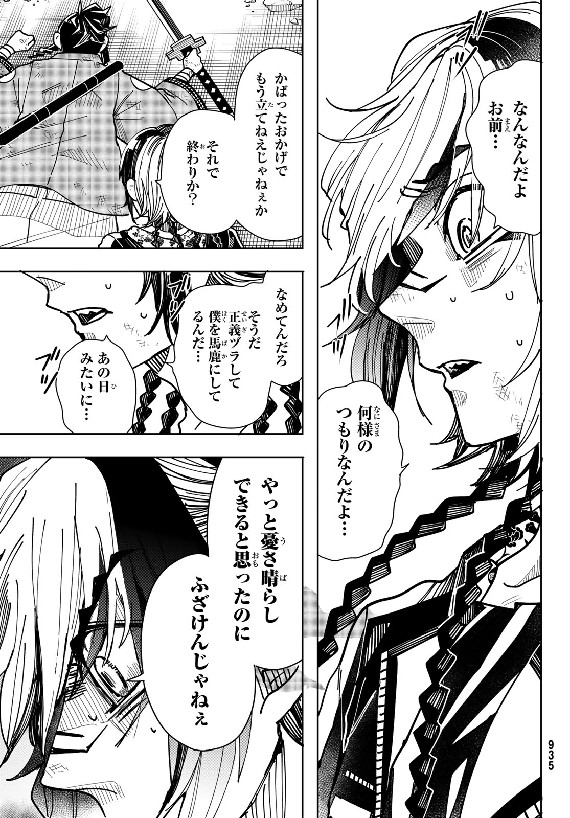 Tokyo Jiraiya Chapter 9 11ページ
