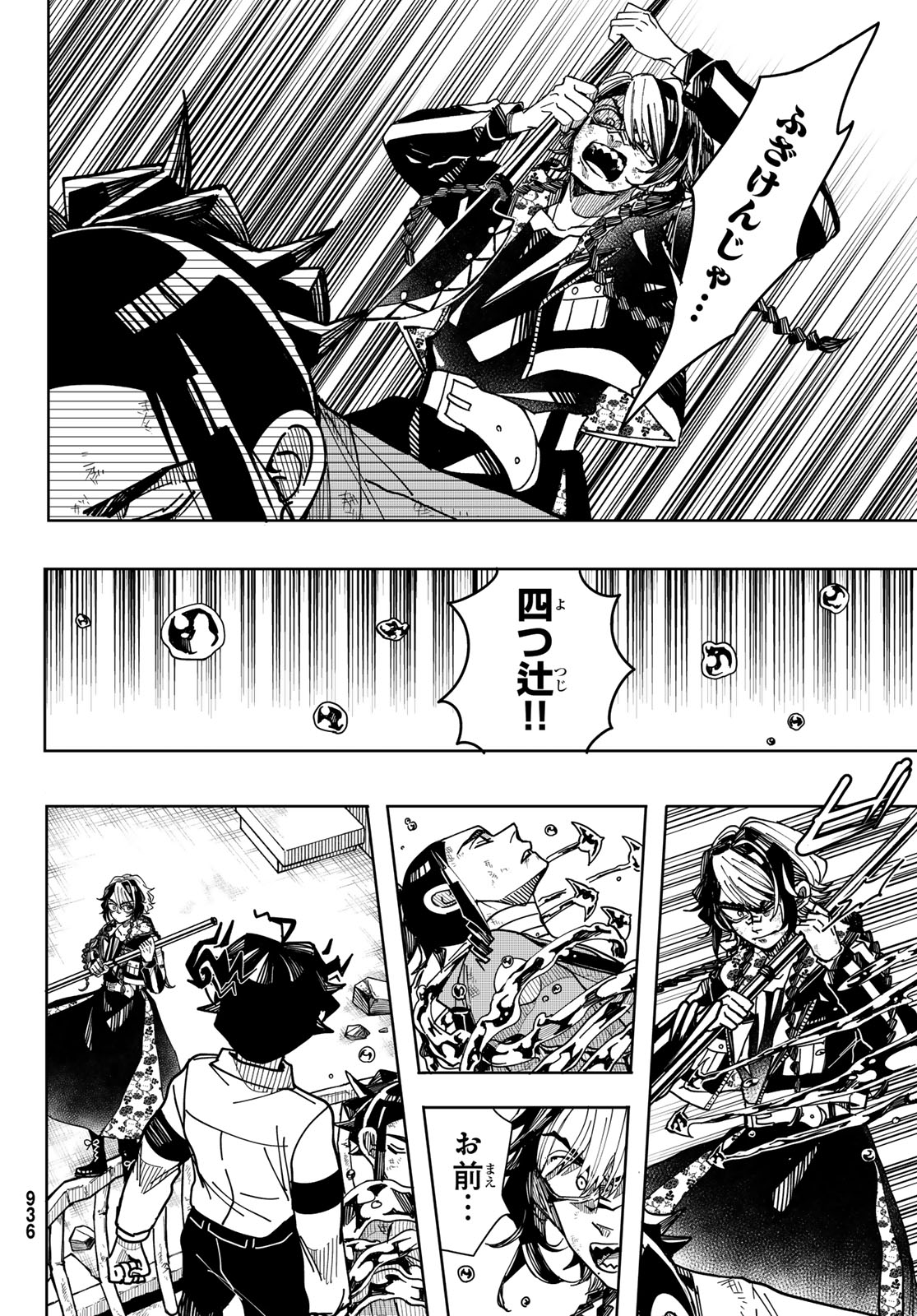 Tokyo Jiraiya Chapter 9 12ページ