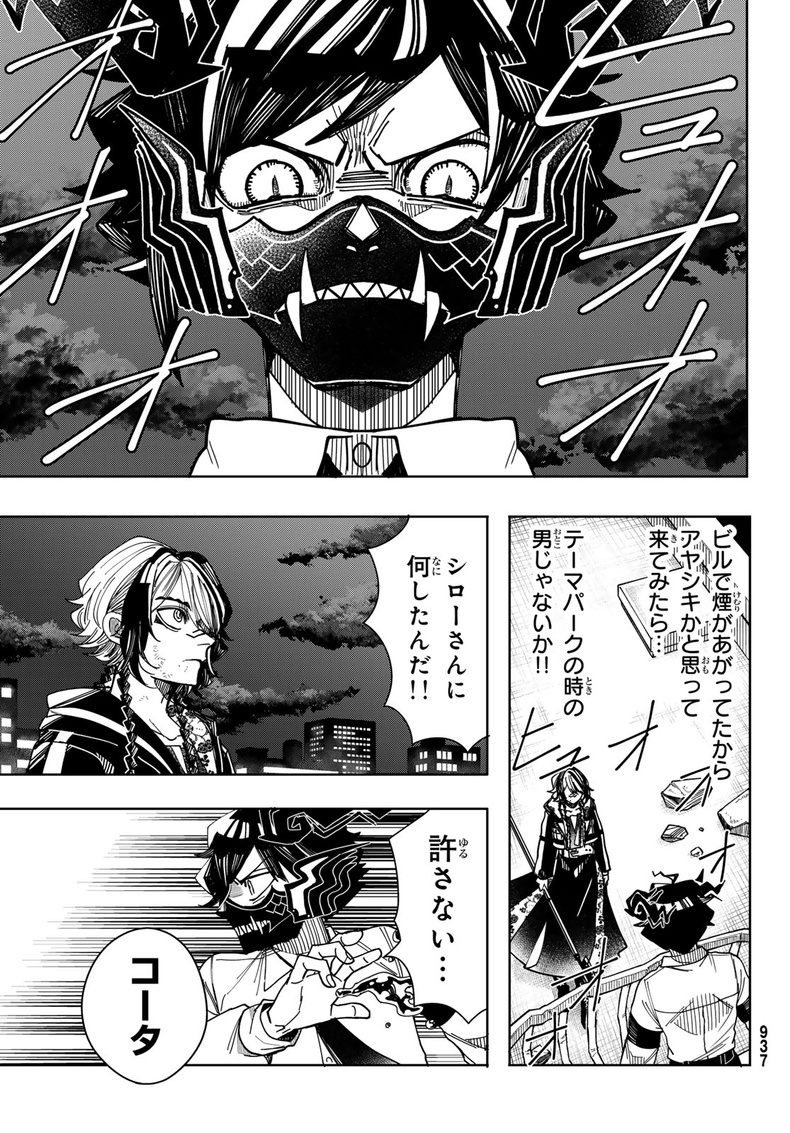 Tokyo Jiraiya Chapter 9 13ページ