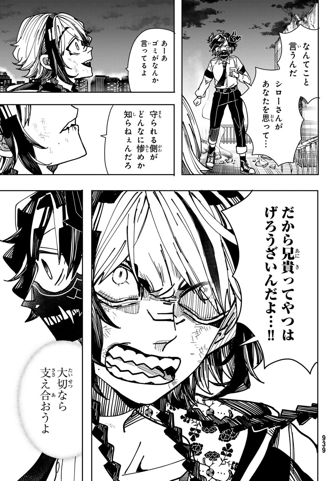 Tokyo Jiraiya Chapter 9 15ページ