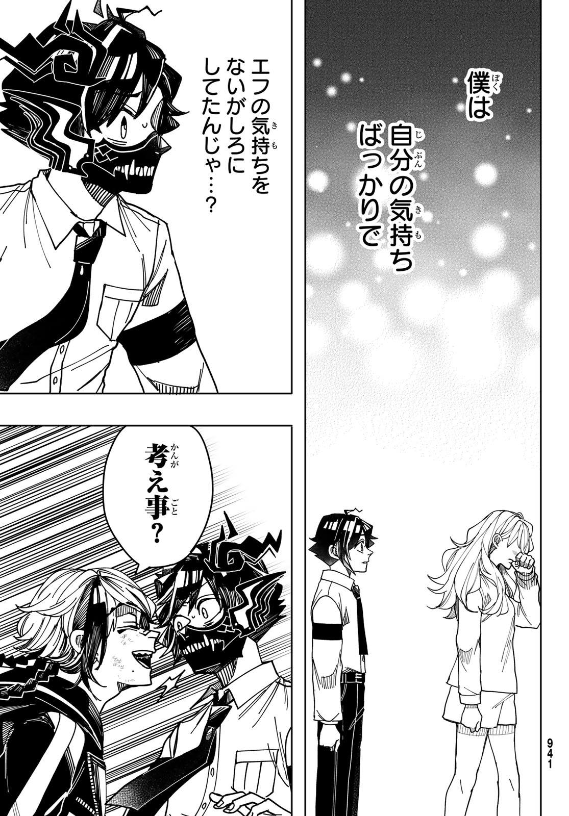 Tokyo Jiraiya Chapter 9 17ページ