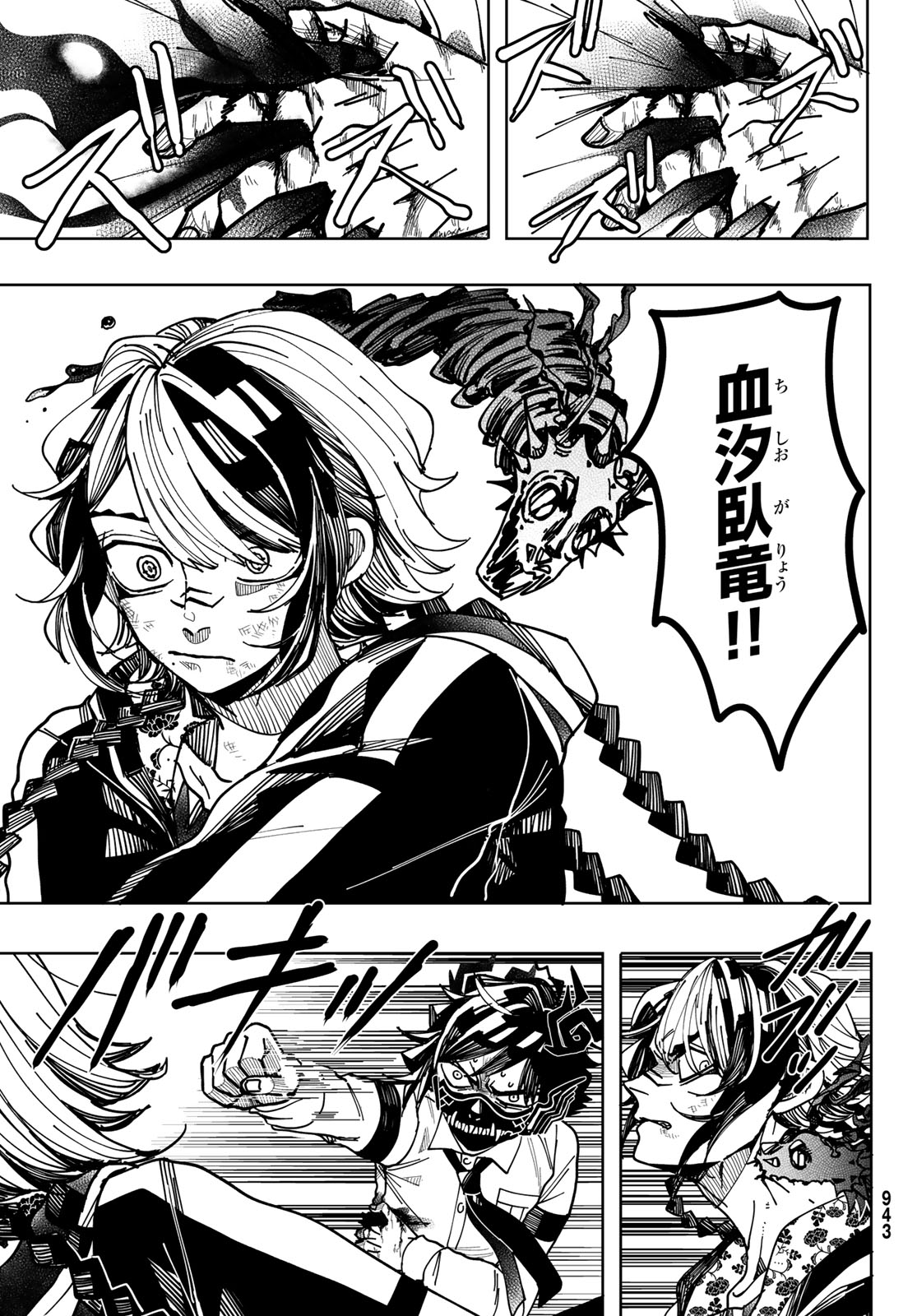 Tokyo Jiraiya Chapter 9 19ページ