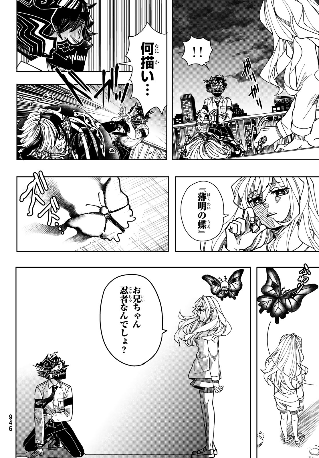 Tokyo Jiraiya Chapter 9 22ページ