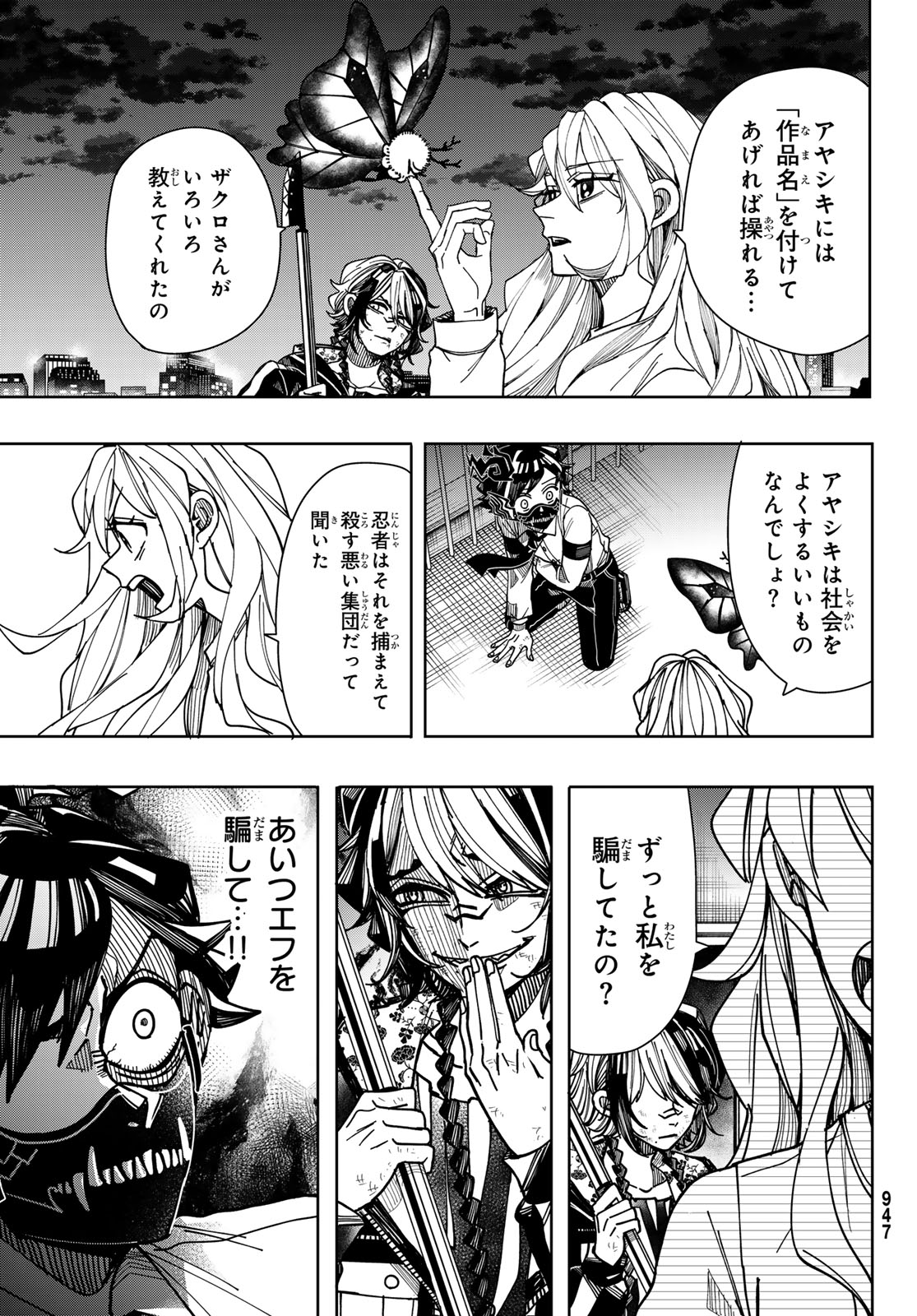 Tokyo Jiraiya Chapter 9 23ページ