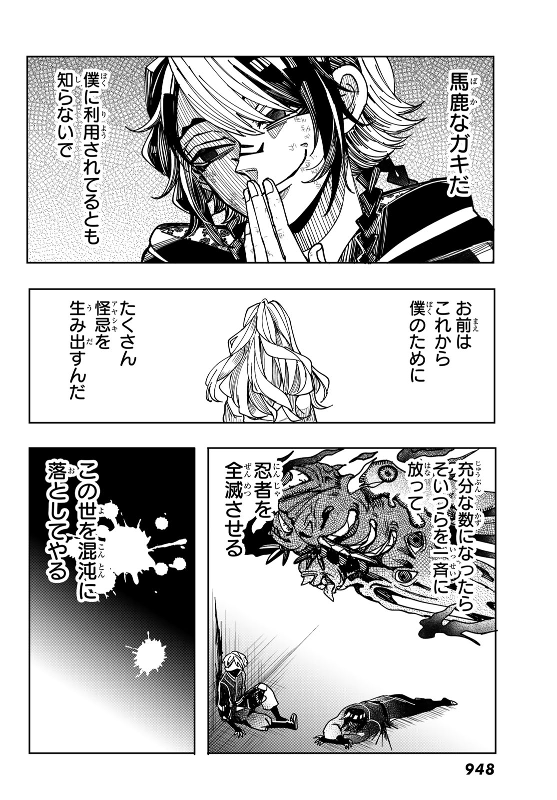 Tokyo Jiraiya Chapter 9 24ページ