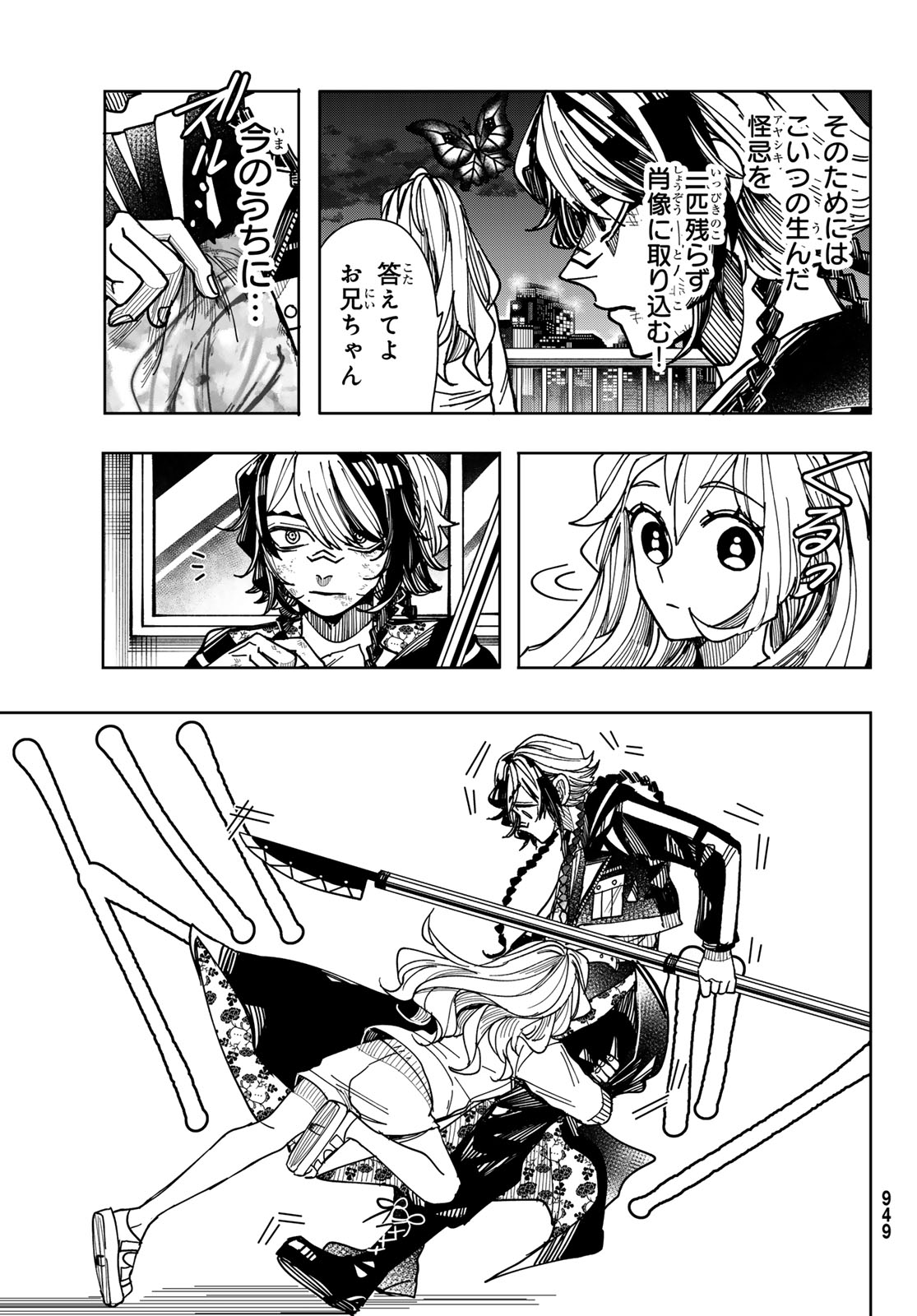 Tokyo Jiraiya Chapter 9 25ページ
