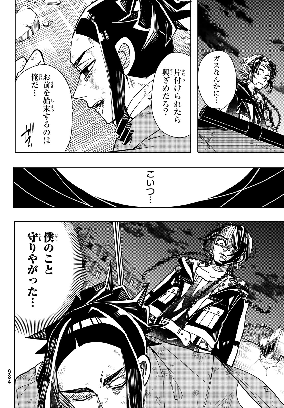 Tokyo Jiraiya Chapter 9 10ページ