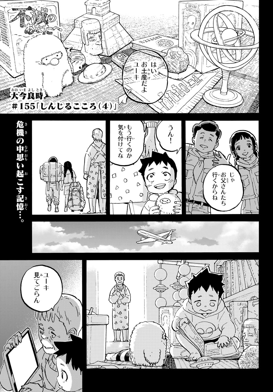Fumetsu no Anata e Chapter 155.4 1ページ