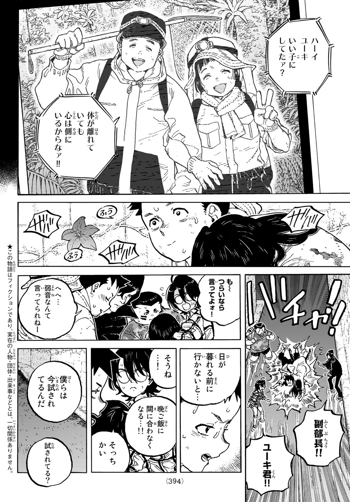 Fumetsu no Anata e Chapter 155.4 2ページ