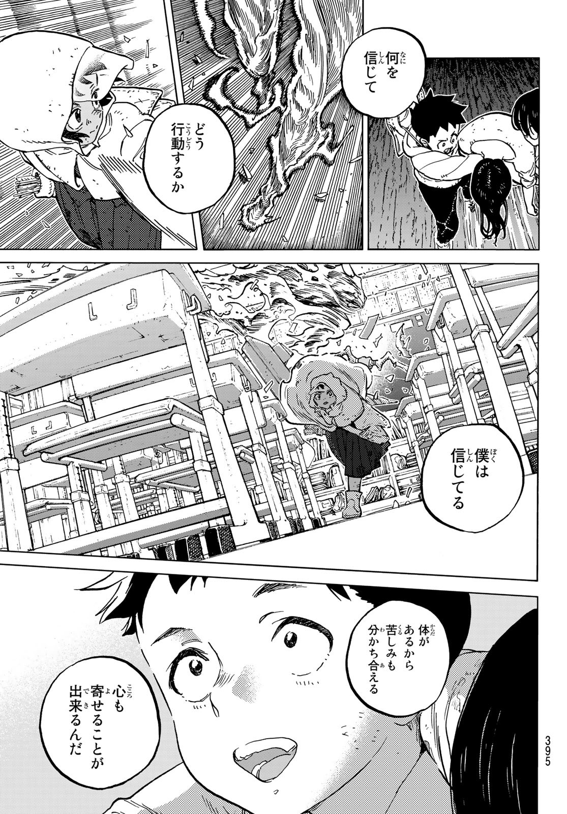 Fumetsu no Anata e Chapter 155.4 3ページ