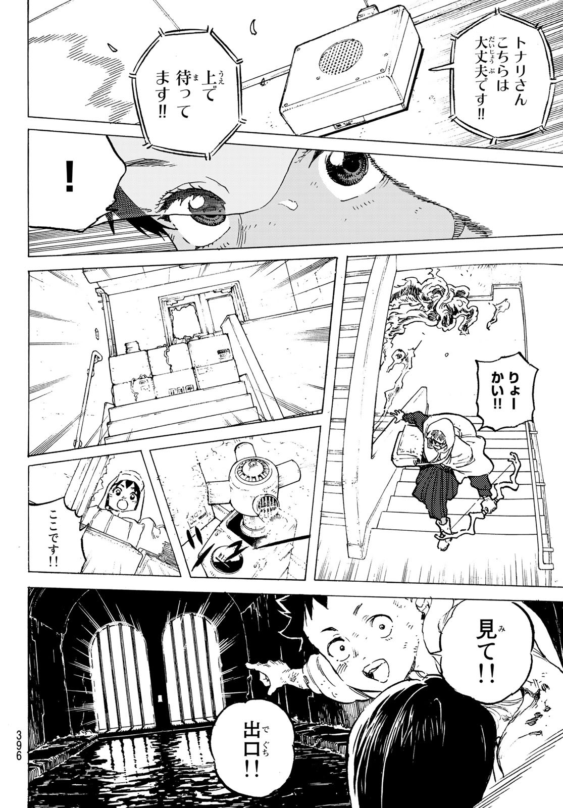 Fumetsu no Anata e Chapter 155.4 4ページ
