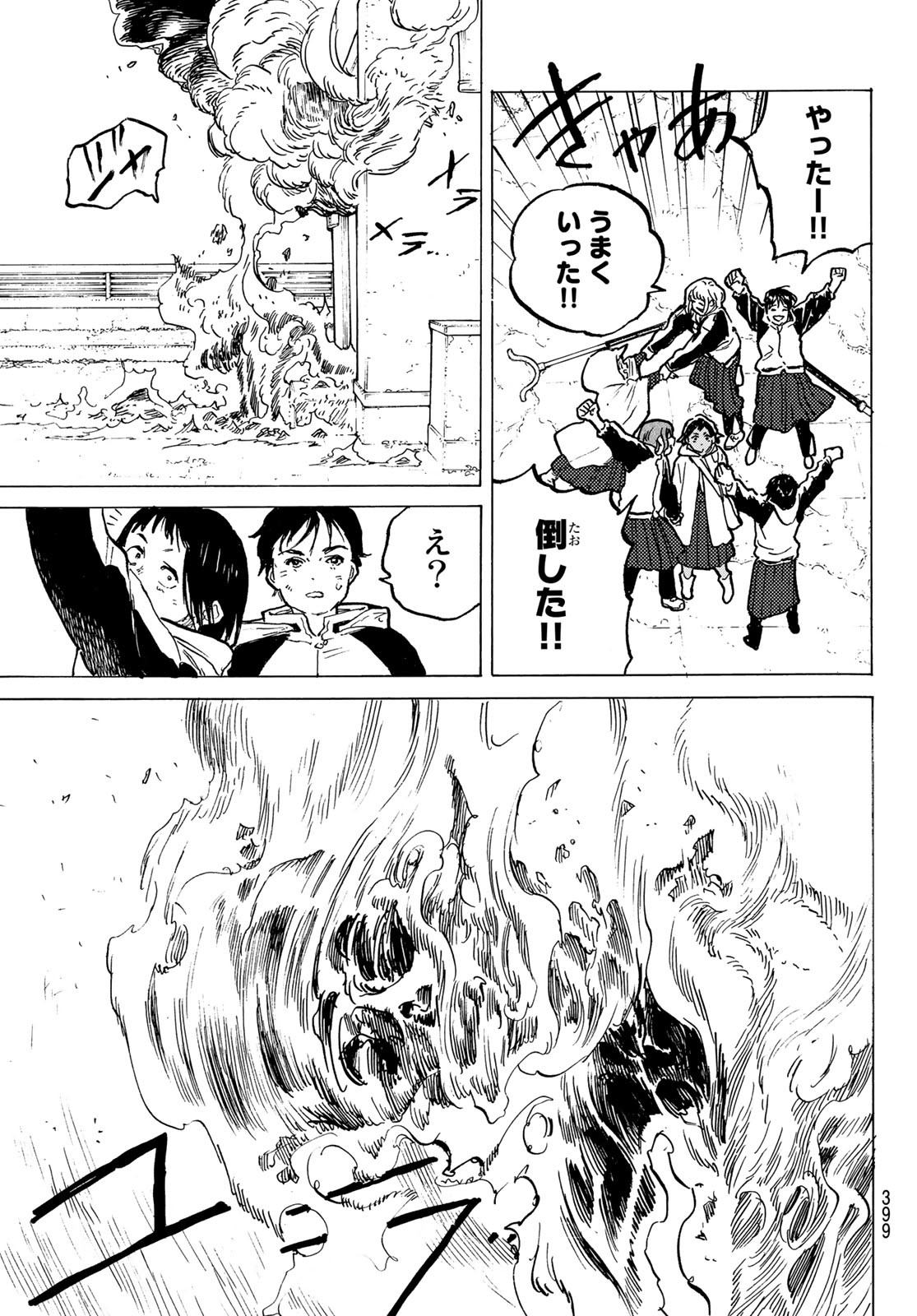 Fumetsu no Anata e Chapter 155.4 7ページ