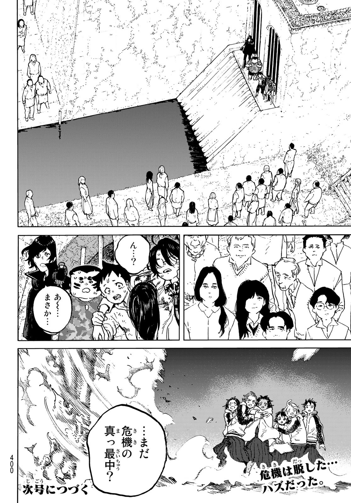 Fumetsu no Anata e Chapter 155.4 8ページ