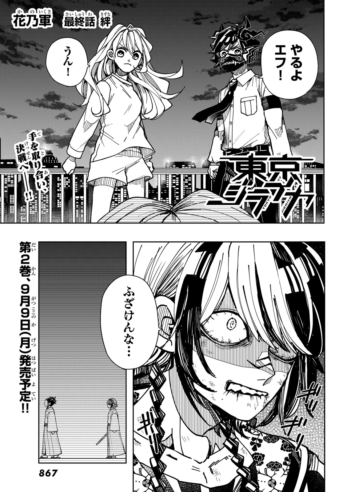 Tokyo Jiraiya Chapter 10 1ページ