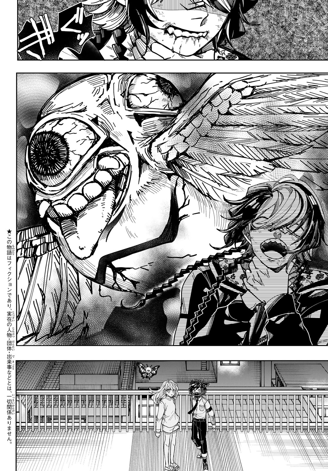 Tokyo Jiraiya Chapter 10 2ページ
