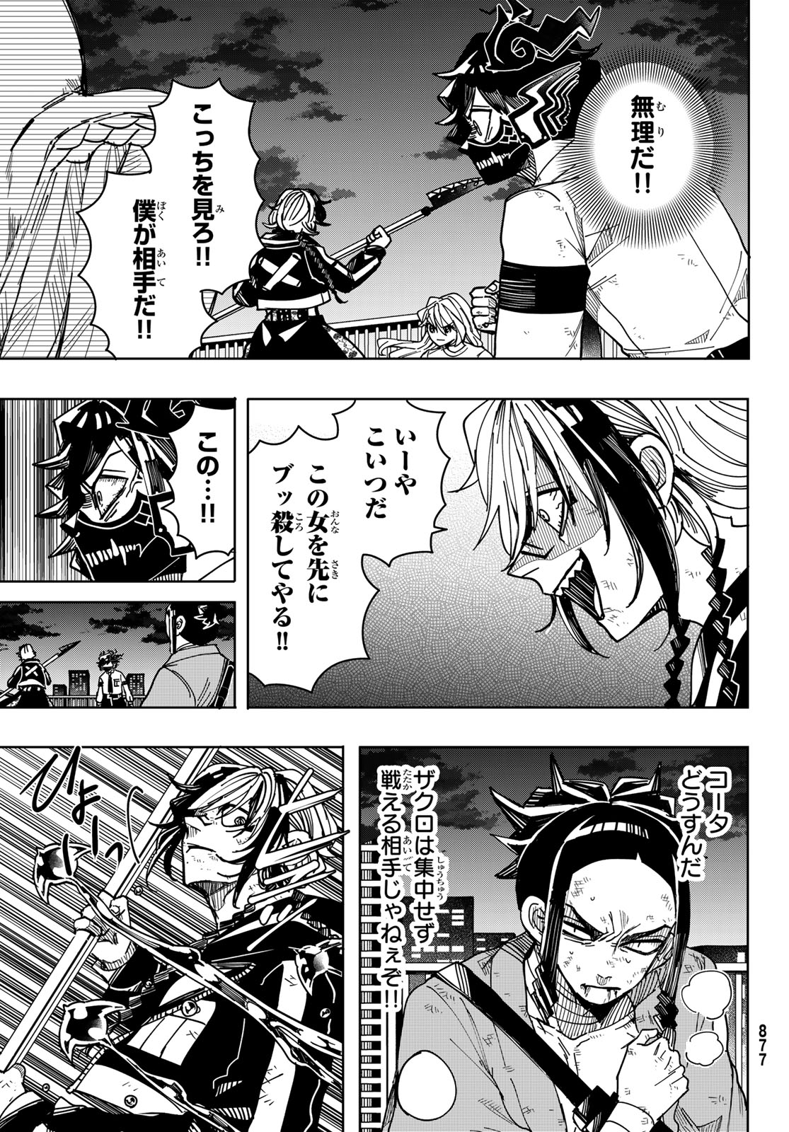 Tokyo Jiraiya Chapter 10 11ページ