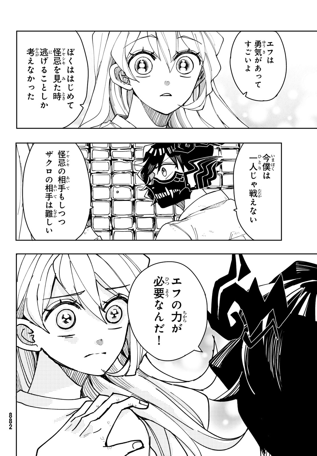 Tokyo Jiraiya Chapter 10 16ページ