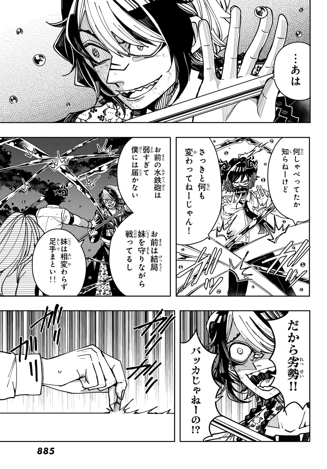 Tokyo Jiraiya Chapter 10 19ページ