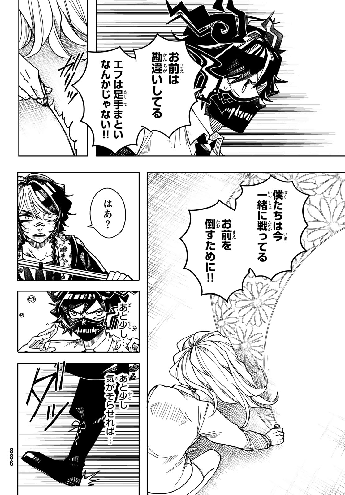 Tokyo Jiraiya Chapter 10 20ページ