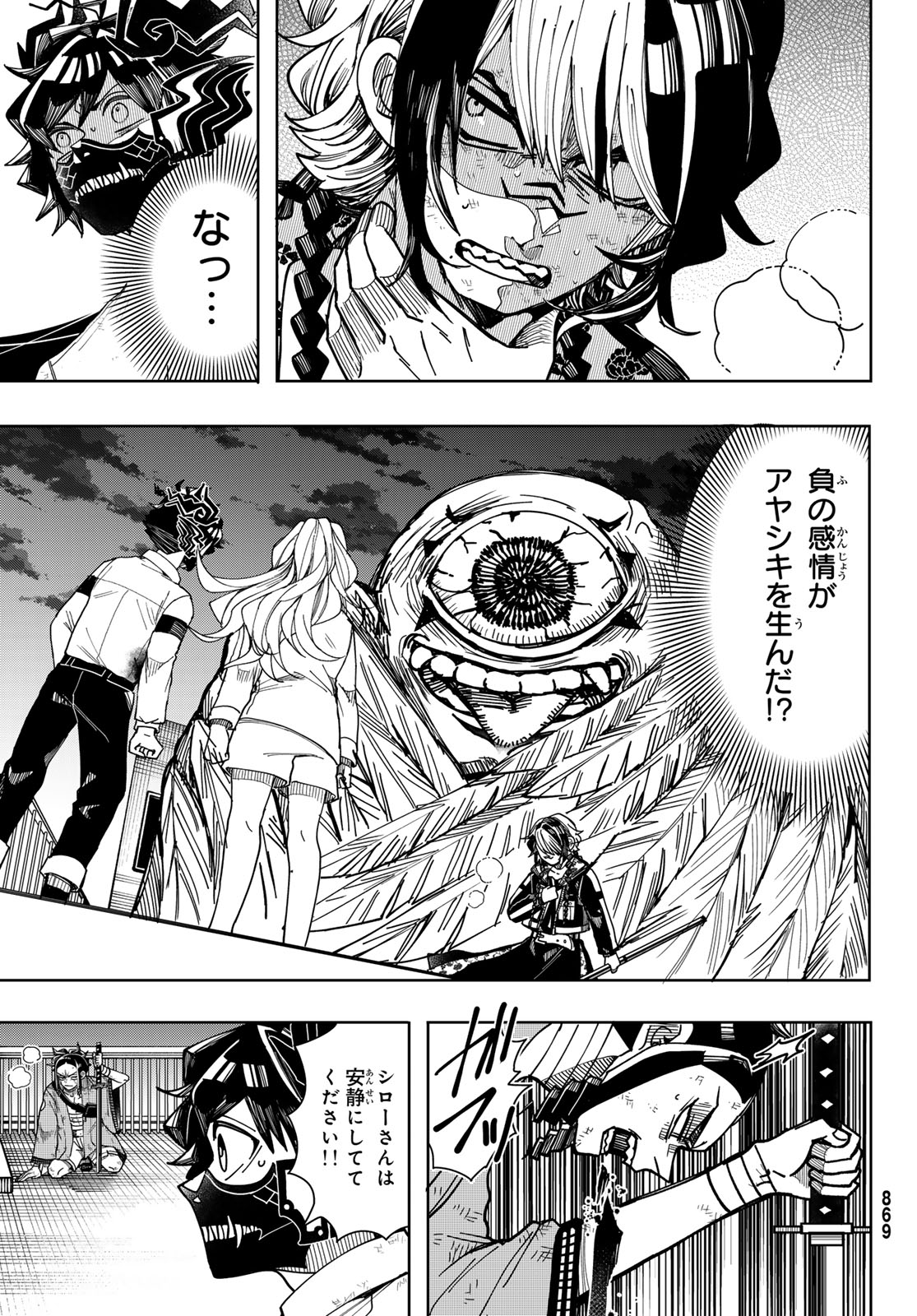 Tokyo Jiraiya Chapter 10 3ページ