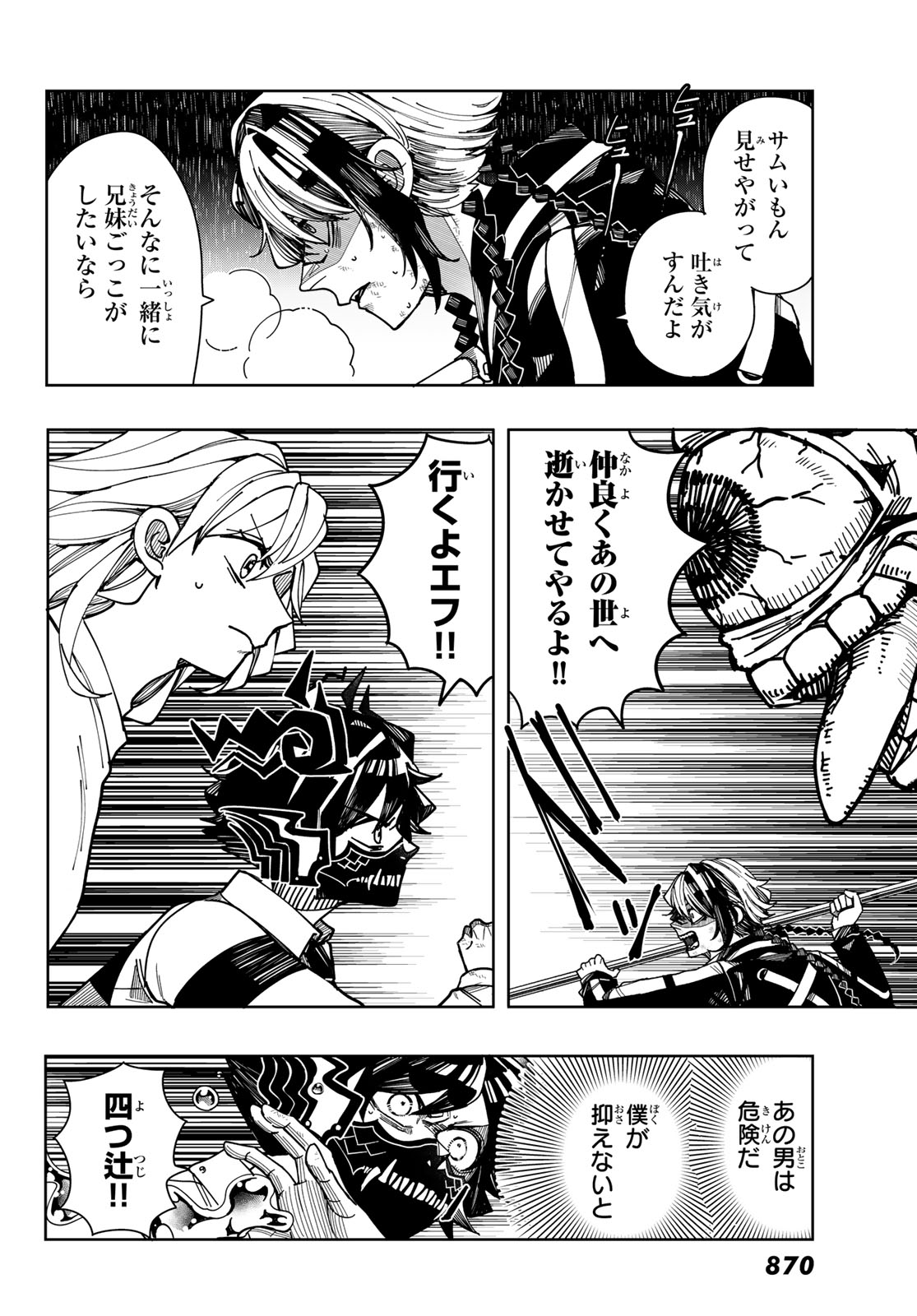 Tokyo Jiraiya Chapter 10 4ページ