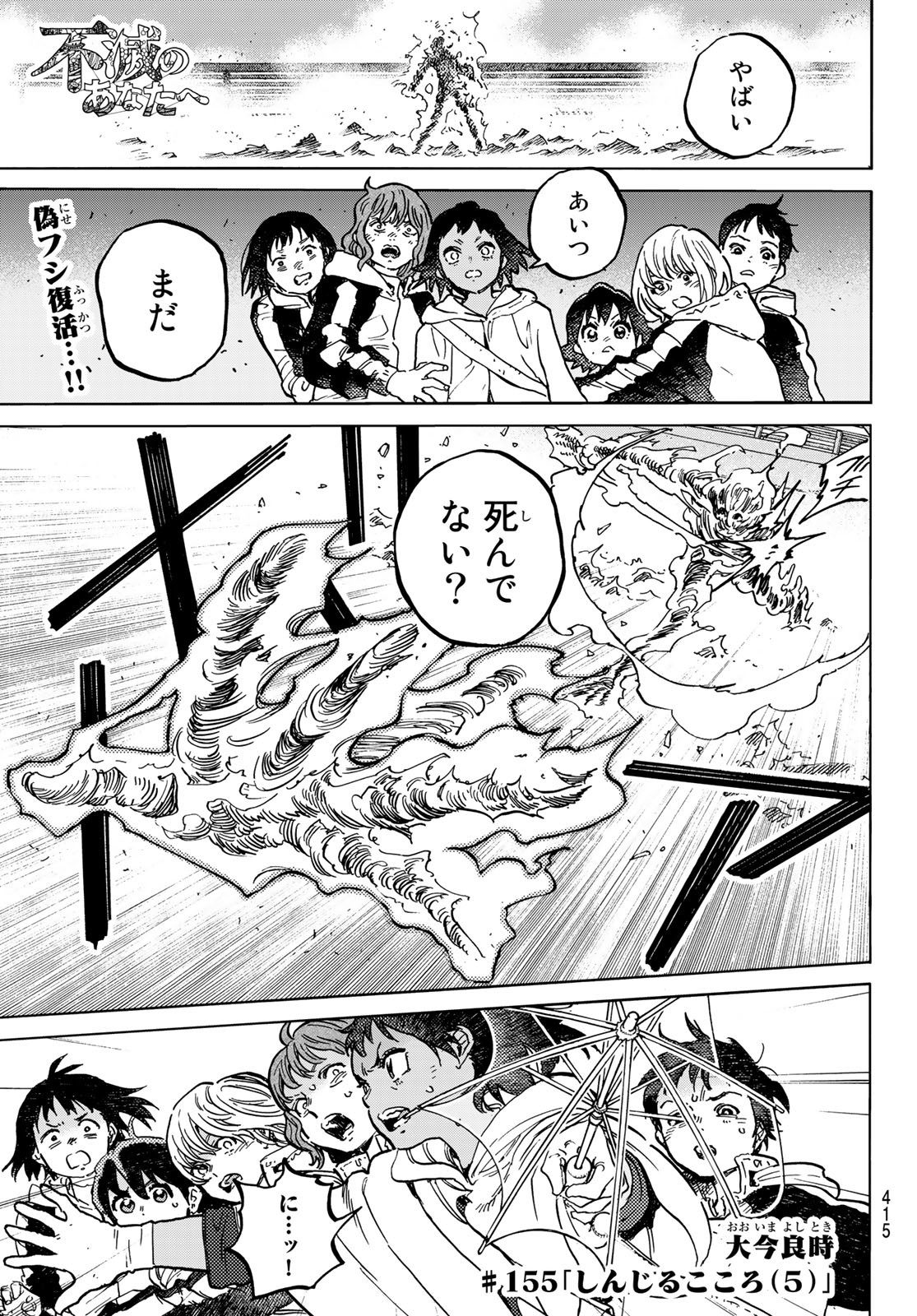 Fumetsu no Anata e Chapter 155.5 1ページ