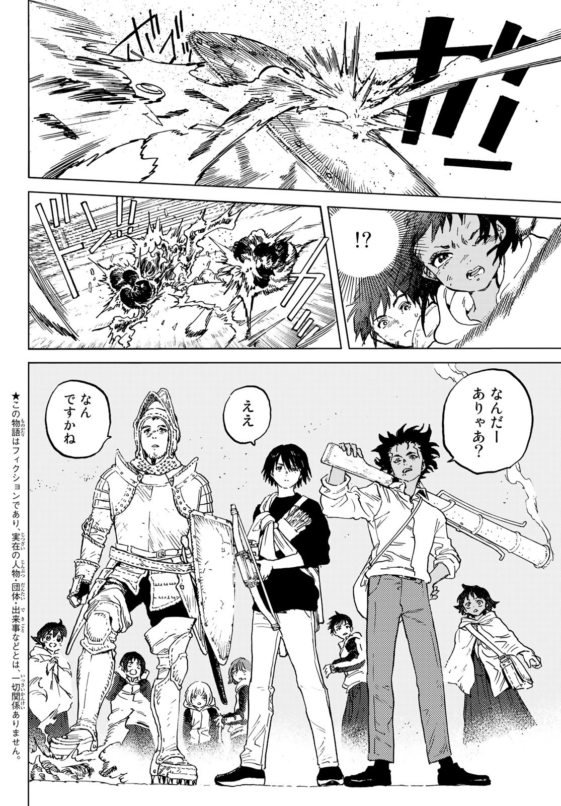 Fumetsu no Anata e Chapter 155.5 2ページ