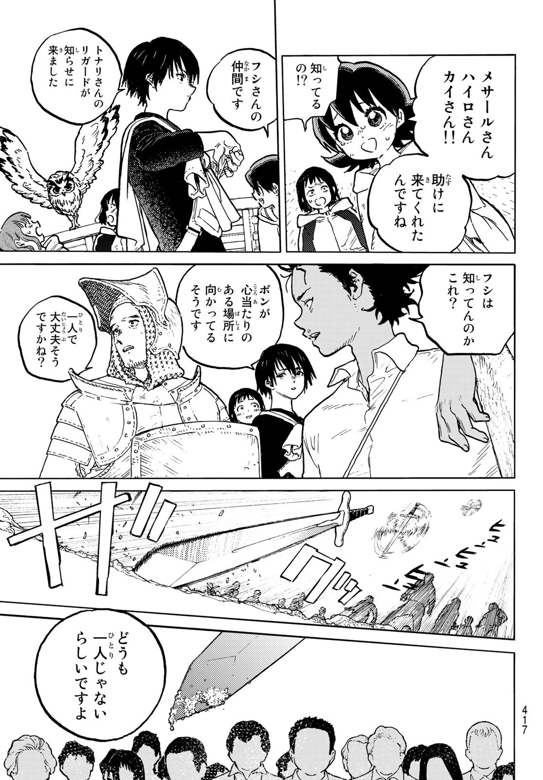 Fumetsu no Anata e Chapter 155.5 3ページ