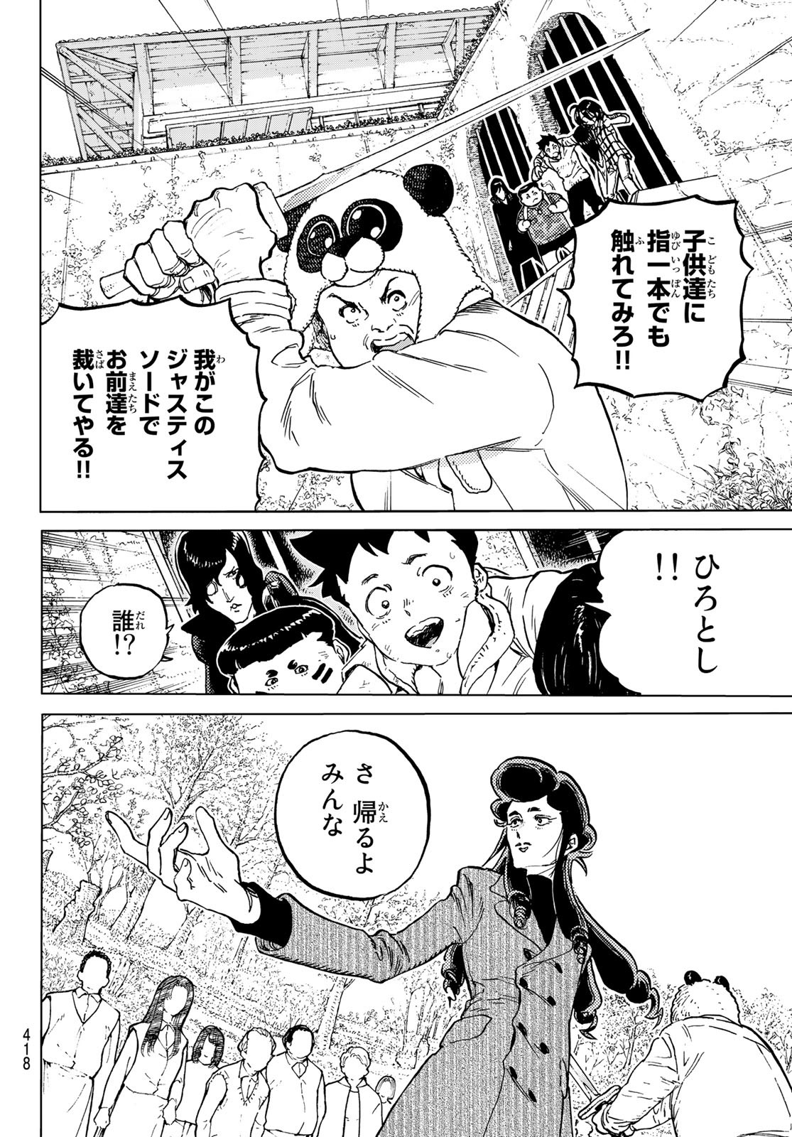 Fumetsu no Anata e Chapter 155.5 4ページ