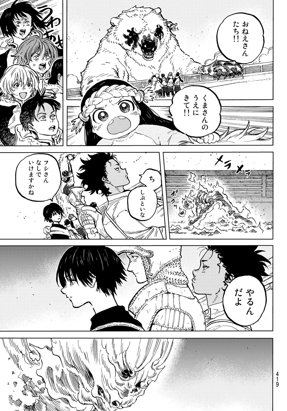 Fumetsu no Anata e Chapter 155.5 5ページ